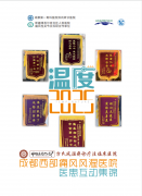妙手仁心治顽疾:成都西部痛风风