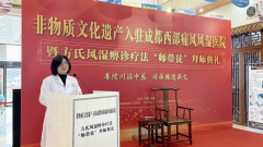 青羊区非遗入驻!方氏风湿痹诊疗